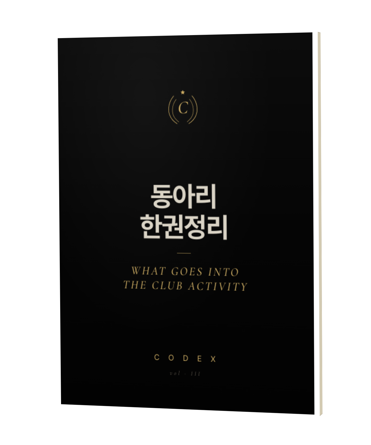 동아리 한권정리