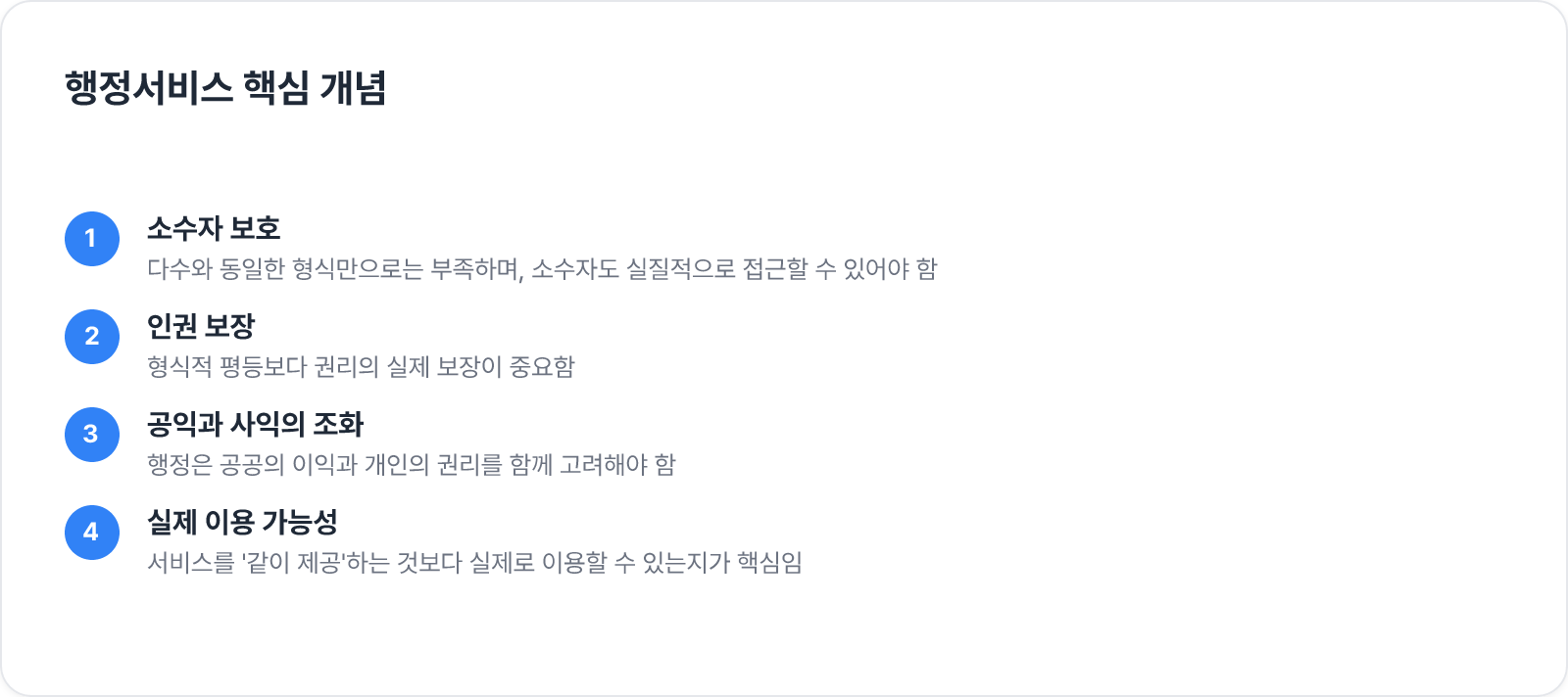 행정서비스 핵심 개념