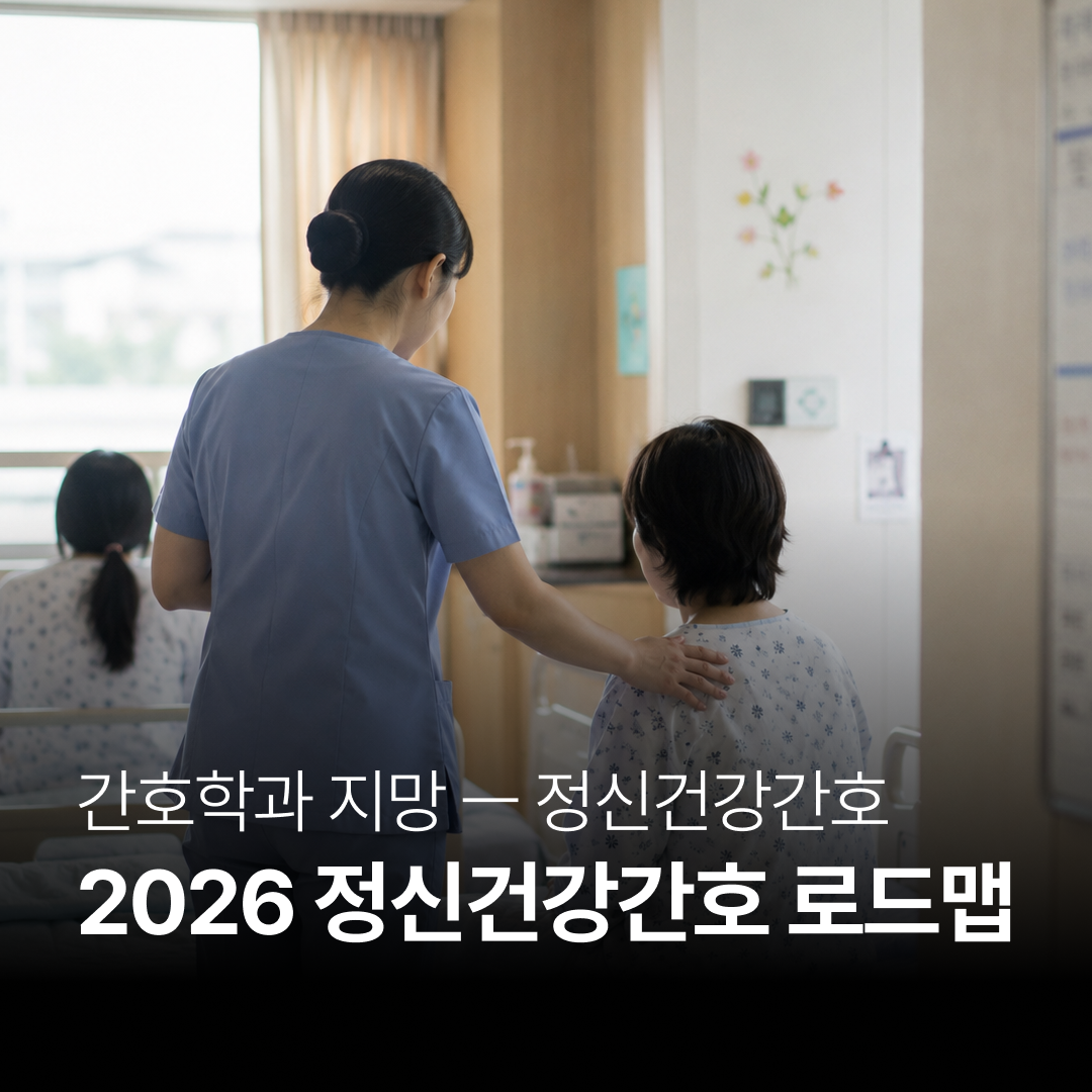 간호학과