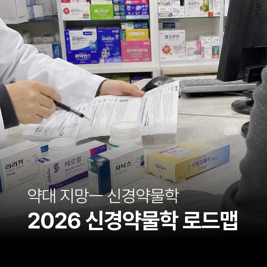 약학과