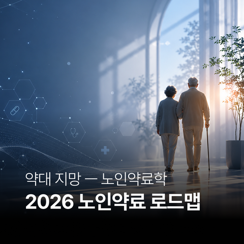 노인약료