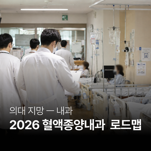 혈액종양내과